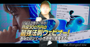 【あなたツイートを資産に変換する】仕組みで勝手に回る！月収300万円の最強法則ウェビナー かじやん