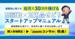 高回転×日用品せどり スタートアップマニュアル　なおき＠日用品専門プロECセラー