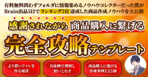 【９８部突破！】感謝されながら商品購入に繋げるシークレットテンプレート けいすけ