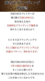 強者のブランディング指南書 アサクラ