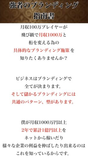 強者のブランディング指南書 アサクラ