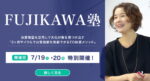 不動産投資の学校 - WEB受講コース ファイナンシャルアカデミー