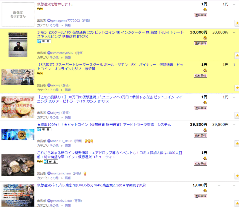 【脱・せどり貧乏】利益率50%超え！一撃1万円を量産する中古せどりの思考法！ヤフオク!転売マニュアル　まつし@中古せどり
