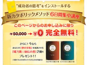 カタボリックメソッド習得コース - 習慣化編3ヶ月コース 高嶋美里（蝶乃舞）