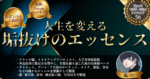 人生を変える「垢抜けのエッセンス」　凪 - 外見改善コンサル