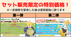 月10万ライターになれる！完全マニュアル2冊セット　ほっしー