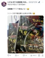 ポケカBOX爆量GET！シオ専用”BOX定期便” 完全攻略マニュアル　シオ@ポケカ現役投資家