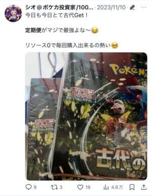 ポケカBOX爆量GET！シオ専用”BOX定期便” 完全攻略マニュアル　シオ@ポケカ現役投資家