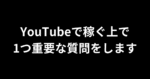 ただの高校生(16)がスマホ編集でたった90日で100万稼ぐYouTubeの極秘裏ワザ手法 たつみ