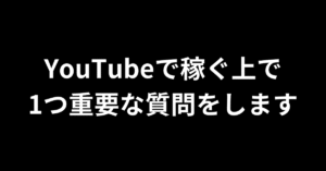 ただの高校生(16)がスマホ編集でたった90日で100万稼ぐYouTubeの極秘裏ワザ手法 たつみ
