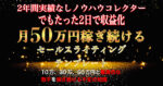 【2年間ノウハウコレクターでもたった２日で収益化】月５０万円を稼ぎ続けるセールスライティングテンプレート　エジソン｜月130万円を稼いだコンテンツビジネス界の発明王
