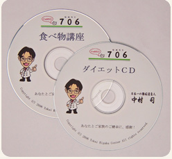 ダイエットCD＋食べ物講座CD（2枚組）　中村司