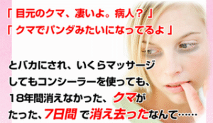 クマをキレイに消去し「無かったこと」にする方法　ユウコ