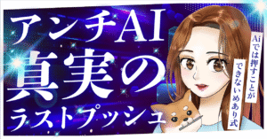 【アンチAi】 AIでは押すことができないめあり式：真実のラストプッシュ　めあり