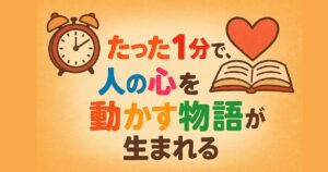 『紙芝居ショート動画台本メーカー』GPTs登場！ レン