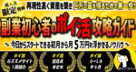 【副業初心者のポイ活攻略ガイド】再現性高く資産を築き　巨万の富を獲得するための第一歩！　ポインコリン