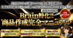 【3日間で241部超え　完全初心者で販売経験０でも着実に収益化可能！】Brain特化!!商品作成完全マニュアル マーケターけいすけ