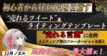 【初心者から月3万円を目指す】“売れるツイート” &ライティングテンプレート 「ライティング界のブルーオーシャンを狙え！」 　12月 のえる