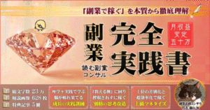 「副業で稼ぐ」を徹底理解。月50万狙う副業完全実践書《読むコンサル》 猫山