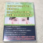 もう目の下のクマで悩まない！たるみやシワも改善！目元美人を叶える方法　松坂美沙