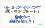 実績ゼロ初心者でも強者に勝てた 下剋上セールスライティングの教典　セールスレターテンプレート公開 　ユウ@今が最安値