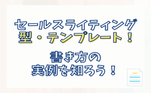 実績ゼロ初心者でも強者に勝てた 下剋上セールスライティングの教典　セールスレターテンプレート公開 　ユウ@今が最安値