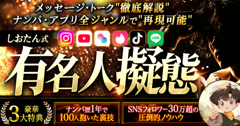 '-しおたん式 有名人擬態-　しおたん