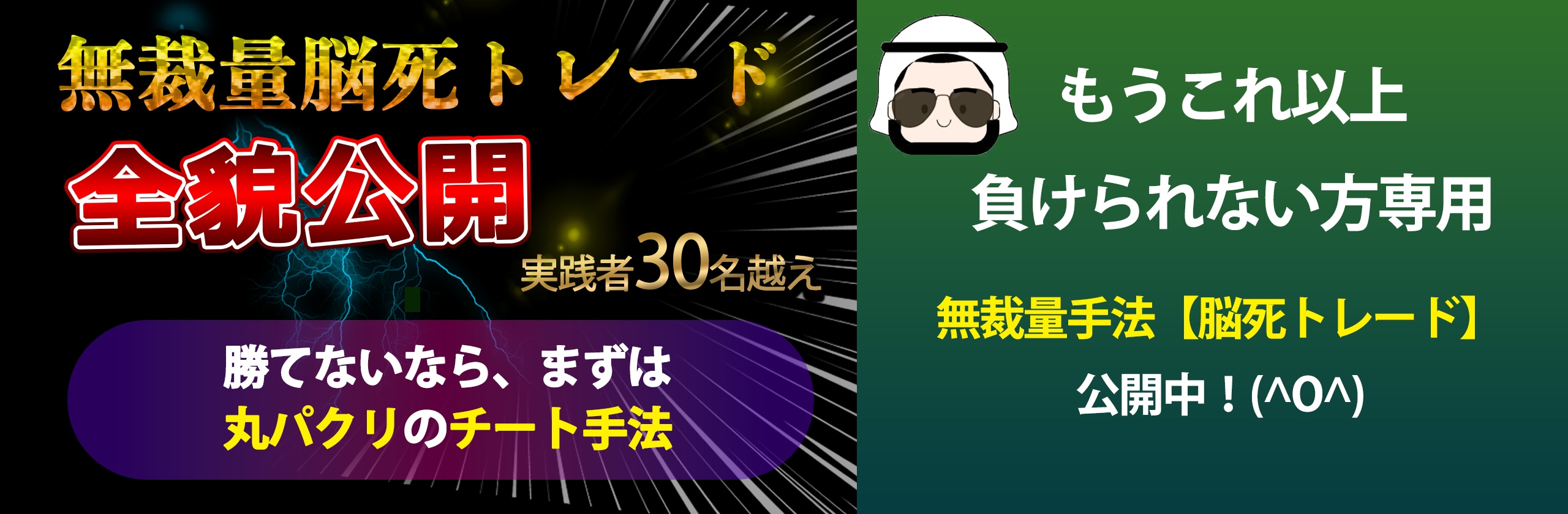 トレーダーがこっそり使うFX無裁量裏技手法教えます ルミナ AI自動化 副業アドバイザー
