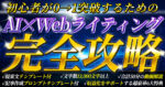 初心者が0→1突破するためのAI×Webライティング【完全攻略】〜初月から月5桁を達成した全て〜 ゆう