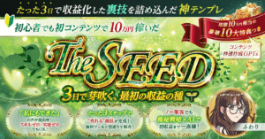 The SEED 〜初心者でも最短で収益化できるAI×コンテンツ販売の種まきノウハウ〜 ふわり