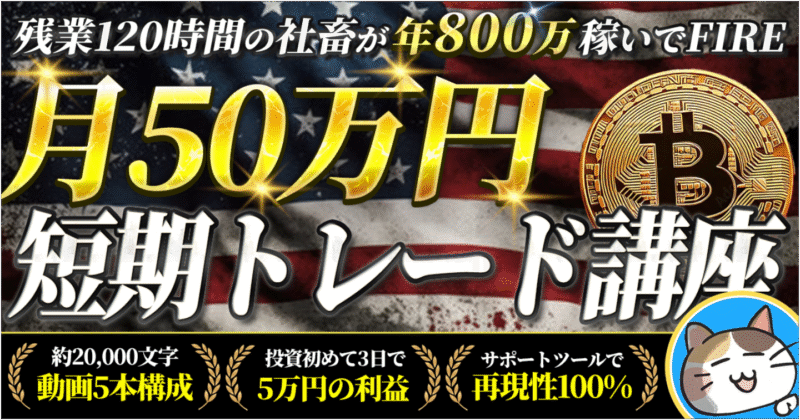 仮想通貨の短期トレード講座【30日で50万円の利益作る投資手法】　Genki｜海外仮想通貨の先生