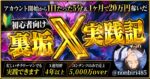 アカウント開始から1日たった5分&1ヶ月で20万円稼いだ初心者向け裏垢𝕏実践記 のんびりーマン