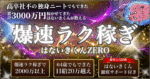 累計3000万円稼がせてきたはないきくんが教える「爆速ラク稼ぎ はないきくんZERO」(※豪華スペシャル特典付き)　はないきくん