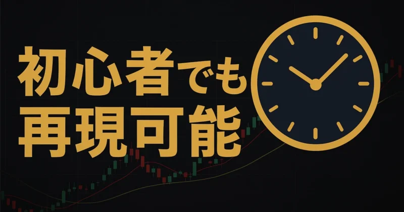 30分足×8時間足手法　ライントレーダー