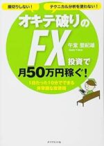 投資KingのFX完全極秘投資術 投資King