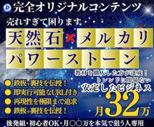 天然石×メルカリ パワーストーン 初心者メルカリ差別化を極めるノウハウを教えます みお♡天然石販売で夢を実現！