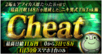 【Cheat】型通りに投稿するだけ＆1日30分スマホ1台で"月247万"稼いだニキ男式アフィ完全マニュアル　アフィニキ