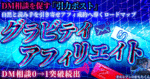 ～グラビティアフィリエイト～自然と読み手を引き寄せアフィ成約へ導くロードマップ　オルレアンのおもちくん