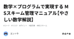 【有料級マニュアル】MSスキーム徹底解説！実践的ノウハウと成功事例 え１７う｜Web4.0