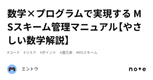 【有料級マニュアル】MSスキーム徹底解説！実践的ノウハウと成功事例 え１７う｜Web4.0