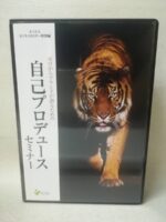 ゼロからブランドを創るための自己プロデュースセミナー