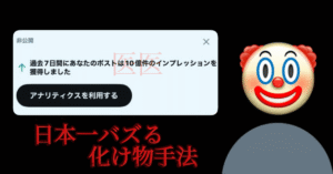 日本一バズる　医医