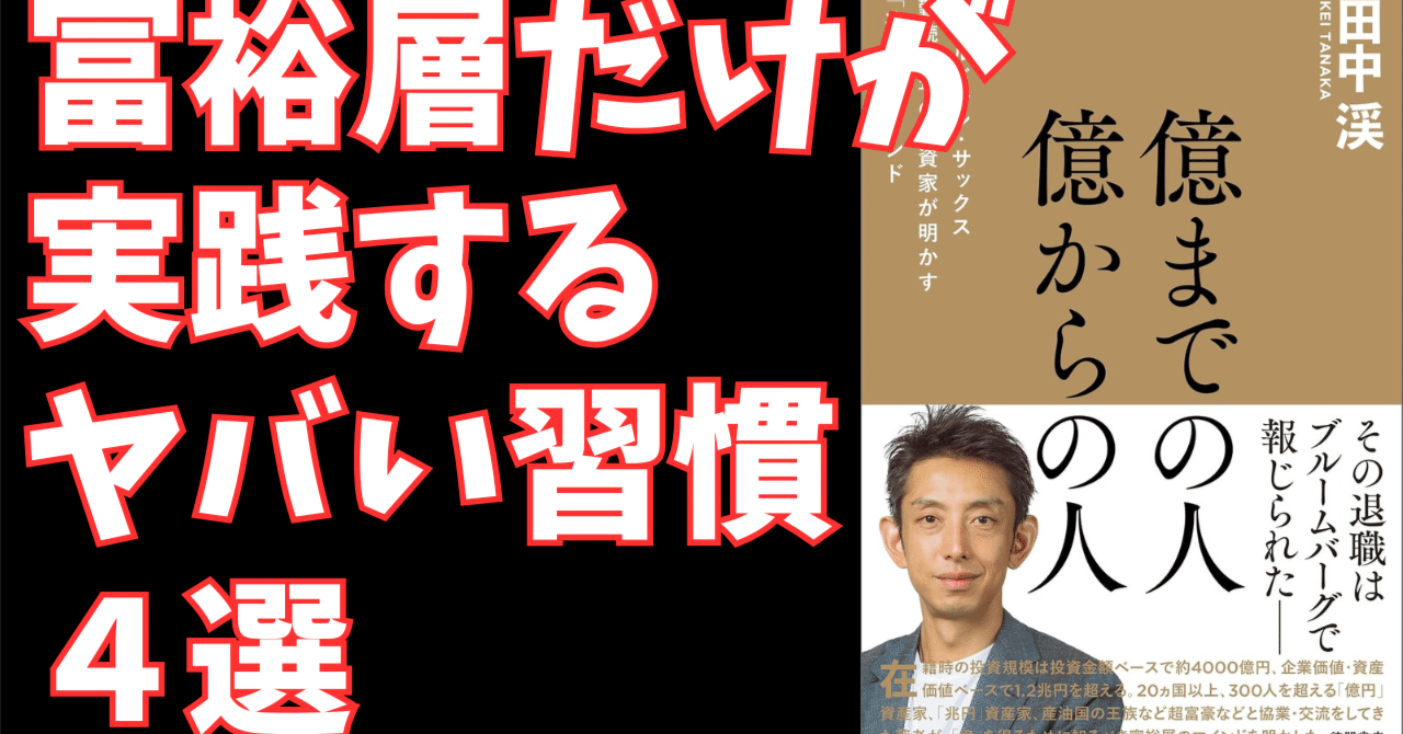 【富裕層への扉】ゼロから億を掴む「戦略思考」：勝者の裏技、完全解禁！【情弱は必ず搾取される】総文字数：9万字超　アキラ