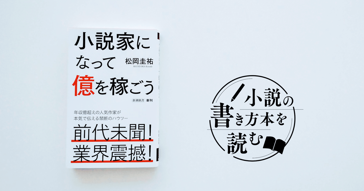 【億を稼ぐ物語の設計図】ベストセラーは狙って作れる！人を虜にする物語の型【必要なのは、才能ではなく技術である】総文字数：7万2千字超　アキラ