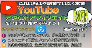限定販売!Youtubeコミュニティ欄を使ったアダアフィで稼ぐ実践ガイド＆微エロ系チャンネルで簡単に登録者を爆増するやり方forバージョン2　ゆりな@Youtube