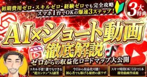 登録者ゼロでも収益化！スキル不要で動画作成！初心者のための【AI×ショート動画の稼ぎ方徹底解説】　カズマ