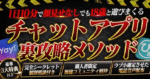冬獅郎式チャットアプリ裏攻略メソッド 冬獅郎
