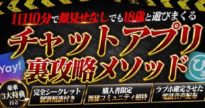 冬獅郎式チャットアプリ裏攻略メソッド 冬獅郎