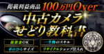 中古カメラせどり教科書　★リサイクルショップ編★　けーすけ