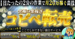 楽稼ぎブランド転売　1日たったの2分の作業で月20万目指す方法　ぽんきち